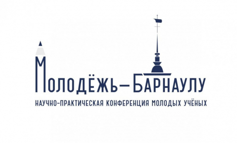 Молодежь-Барнаулу