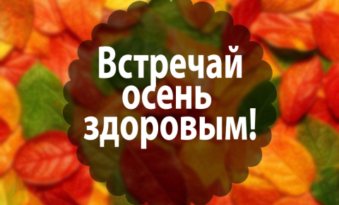 Итоги Межрегионального студенческого конкурса памяток «Профилактика сезонных заболеваний: 4 шага к здоровой осени»