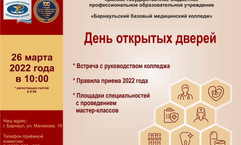 День открытых дверей