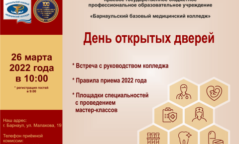 26 марта в колледже прошел День открытых дверей