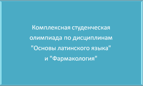 Краевая  олимпиада (конкурс) профессионального мастерства по специальностям «Лечебное дело» и «Стоматология ортопедическая»