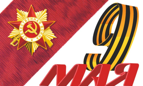 9 мая