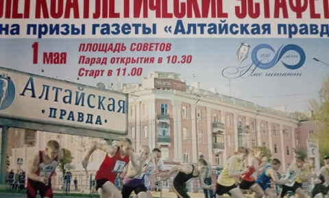 Традиционная легкоатлетическая эстафета