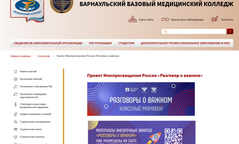 «Разговоры о важном» в ББМК