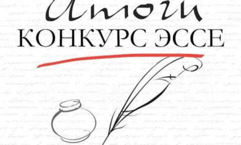 Конкурс эссе на тему «Я - студент СПО»