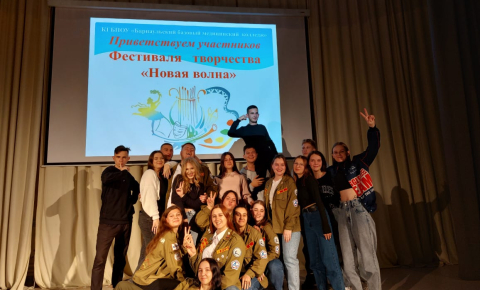 Фестиваль творчества «Новая волна» состоялся 28 октября в Барнаульском базовом медицинском колледже.
