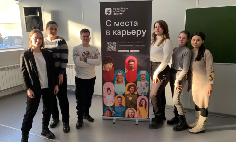 Молодежный форум «С места в карьеру»