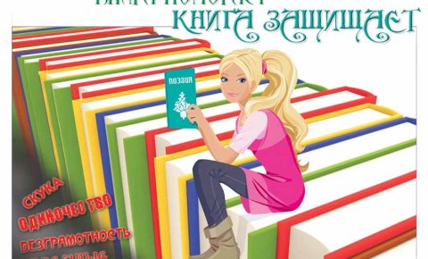 Виртуальная  выставка «ПРОчтение: обзор рейтинговых книг разных жанров»