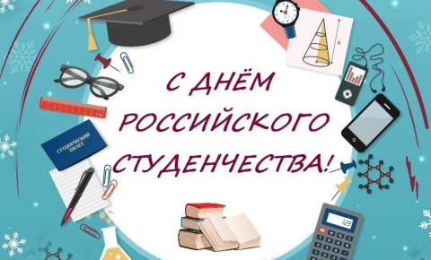 Викторина ко Дню студентов