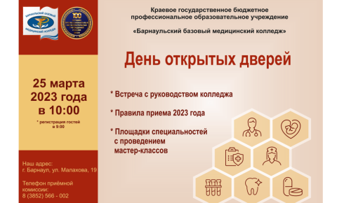 ДЕНЬ ОТКРЫТЫХ ДВЕРЕЙ