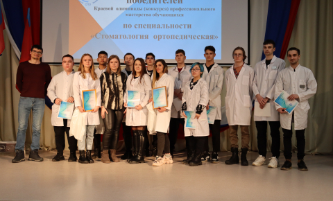 Итоги второго этапа Краевой олимпиады профессионального мастерства среди обучающихся среднего профессионального образования по специальностям Фармация и Стоматология ортопедическая
