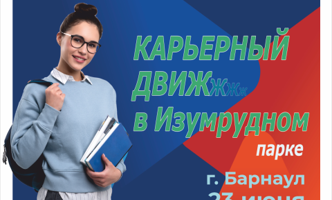 КАРЬЕРНЫЙ ДВИЖ в Изумрудном парке