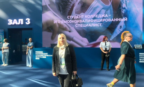 Всероссийский форум среднего профессионального образования (СПО)