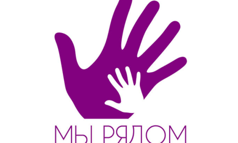 "Мы рядом"