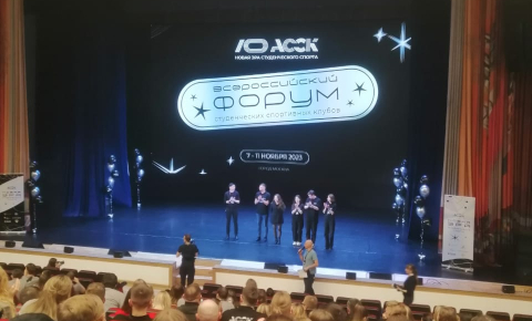 Всероссийский Форум студенческих спортивных игр