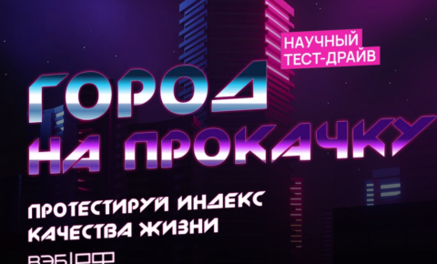 СНО ББМК: впереди -  телемост с Москвой и…объявление победителей!