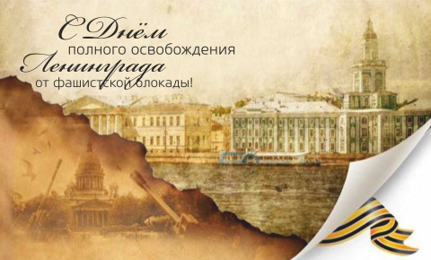 Выставка «История блокадного Ленинграда – о прошлом для будущего»