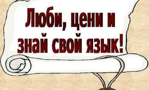 Русский для всех!