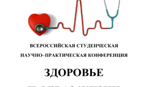 «Здоровье и образ жизни»