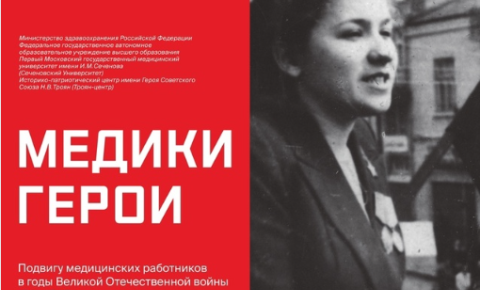 ББМК - призер Всероссийского диктанта «Медики-герои»