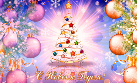 С Новым 2023 годом!