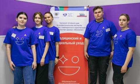 «Абилимпикс»