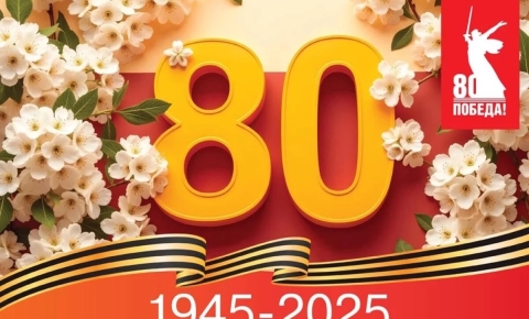 День Победы