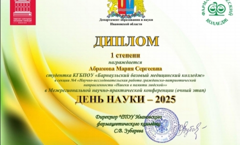 Студенты СНО секции «Человек. Общество. История»  на Межрегиональной научно-практической конференции для студентов СПО