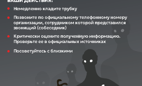 Как защитить себя от онлайн-вербовки ?