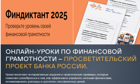 Студенты проекта «Тропинки в финансовую грамотность»