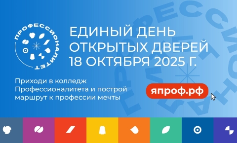 Образовательный кластер среднего профессионального образования «Клиническая и профилактическая медицина Алтайского края» приглашает на День открытых дверей!