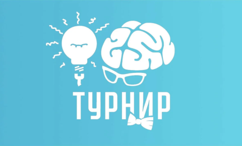 "Философский турнир"