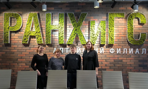 13.02.2026, Алтайский филиал РАНХиГС