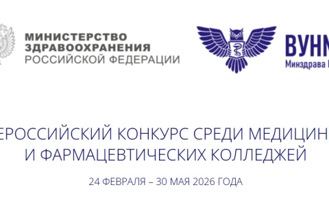 В Алтайском институте развития медицинского образования прошел очный этап II Всероссийского конкурса среди студентов медицинских и фармацевтических колледжей по специальности «Медико-профилактическое дело».