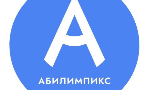 С 18 по 20 марта в Алтайском крае проходит XI чемпионат «Абилимпикс». Чемпионат проводится в рамках федерального проекта «Профессионалитет» нацпроекта «Молодежь и дети» по поручению Минпросвещения России.