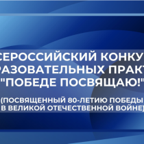 Гражданско-патриотические ценности в Алтайском институте развития медицинского образования