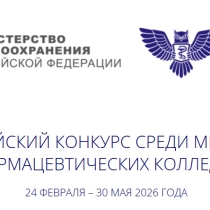 В Алтайском институте развития медицинского образования прошел очный этап II Всероссийского конкурса среди студентов медицинских и фармацевтических колледжей по специальности «Медико-профилактическое дело».