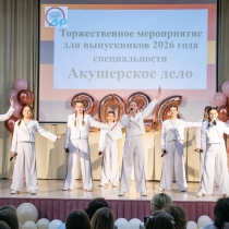 Торжественное мероприятие по вручению дипломов выпускникам