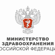 Министерства здравоохранения Российской Федерации