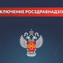 Логотип Росздравнадзора  на темном фоне