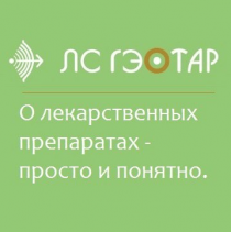 ЛЕКАРСТВЕННЫЙ СПРАВОЧНИК ГЭОТАР