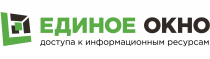 Единое окно доступа к образовательным ресурсам