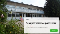 Квест