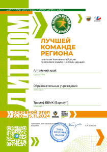 «Чемпионат России по фоновой ходьбе - 2024»