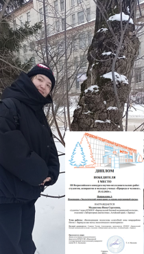 Победа в III Всероссийском конкурсе научно-исследовательских работ студентов, аспирантов и молодых ученых «Природа и человек»