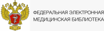 ФЕДЕРАЛЬНАЯ ЭЛЕКТРОННАЯ МЕДИЦИНСКАЯ БИБЛИОТЕКА Министерство здравоохранения Российской Федерации