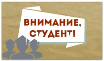 Студентам 1 курса отделения Фармация (ускоренное обучение)