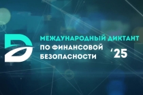 Студенты 1, 2 и 3 курсов на  Международном диктанте  по финансовой безопасности