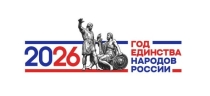 ОТКРЫТИЕ ГОДА ЕДИНСТВА НАРОДОВ РОССИИ