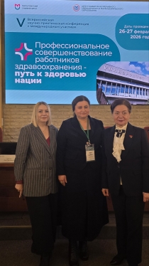 В рамках V Всероссийской научно-практической конференции